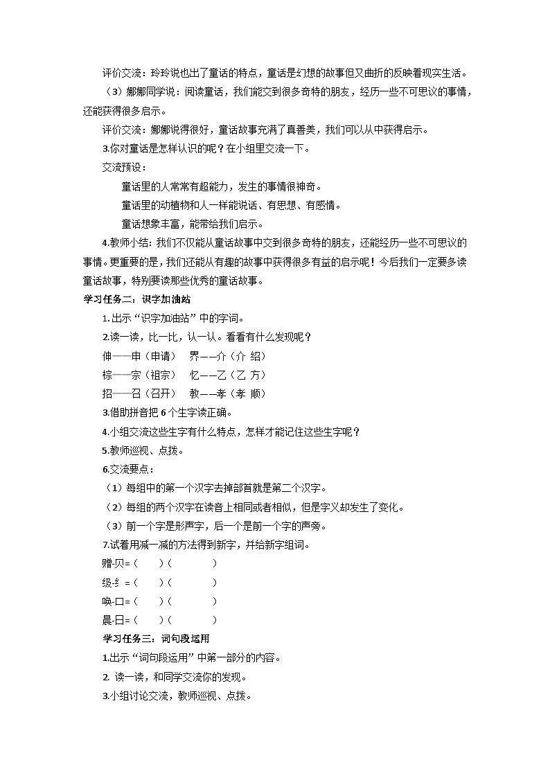 【新课标】部编版小学语文三上第三单元《语文园地》课件+教案+学习任务单+分层作业02