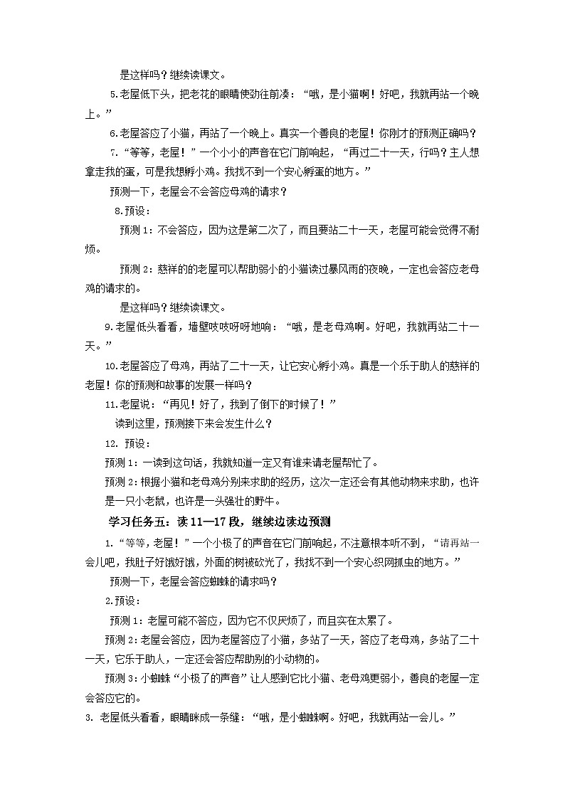 【新课标】部编版小学语文三上第12课《总也倒不下的老屋》（第二课时）课件+教案+学习任务单+分层作业02