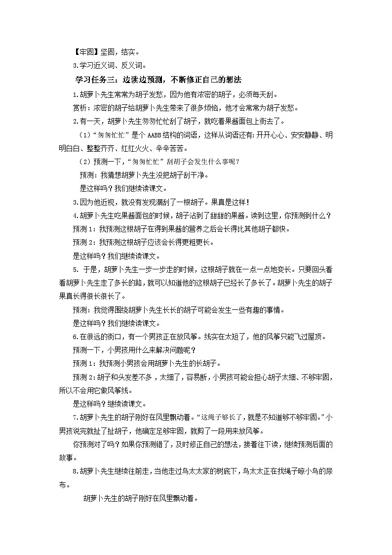 【新课标】部编版小学语文三上第13课《胡萝卜先生的长胡子》课件+教案+学习任务单+分层作业02