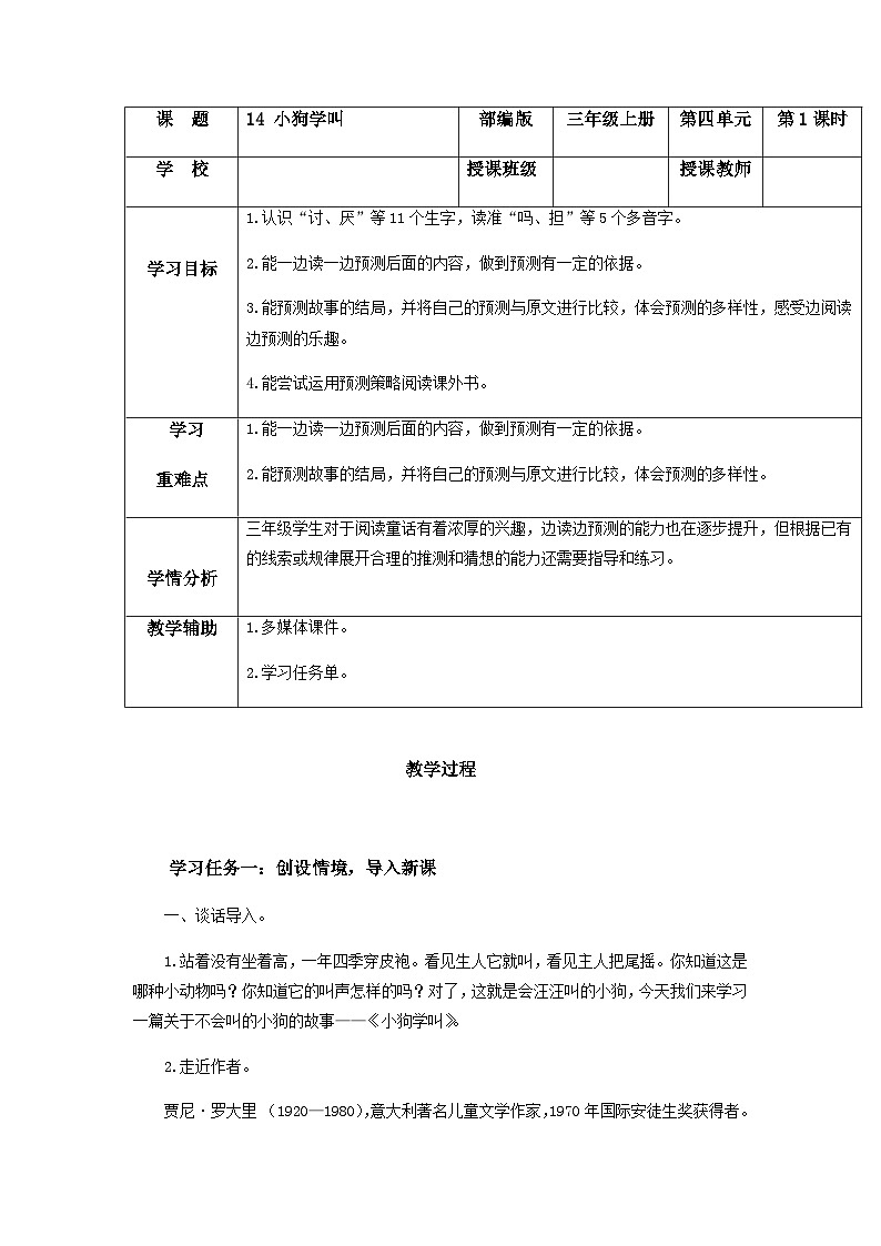 【新课标】部编版小学语文三上第14课《小狗学叫》课件+教案+学习任务单+分层作业01
