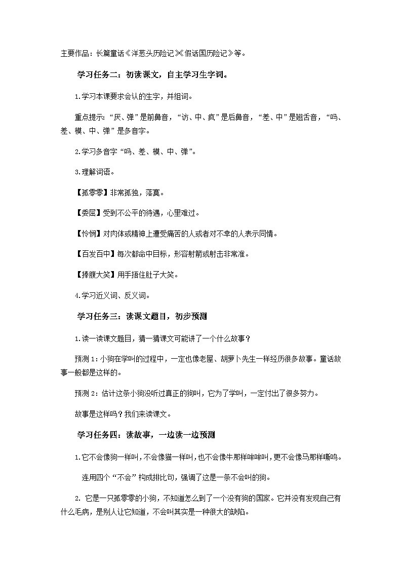 【新课标】部编版小学语文三上第14课《小狗学叫》课件+教案+学习任务单+分层作业02