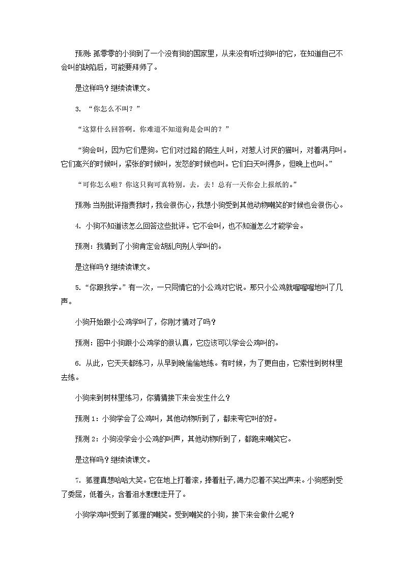 【新课标】部编版小学语文三上第14课《小狗学叫》课件+教案+学习任务单+分层作业03