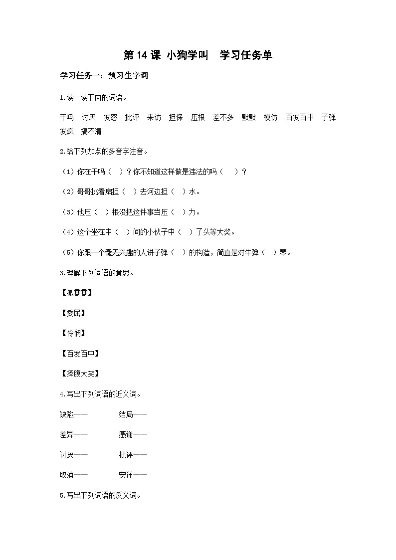 【新课标】部编版小学语文三上第14课《小狗学叫》课件+教案+学习任务单+分层作业01