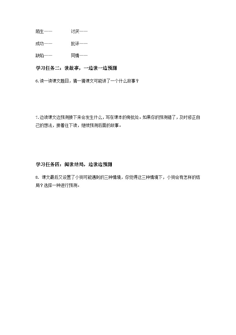 【新课标】部编版小学语文三上第14课《小狗学叫》课件+教案+学习任务单+分层作业02