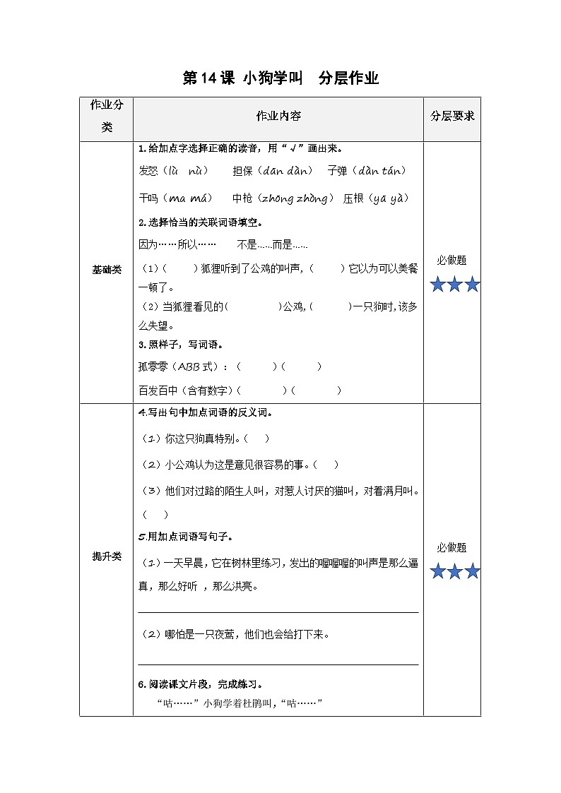 【新课标】部编版小学语文三上第14课《小狗学叫》课件+教案+学习任务单+分层作业01