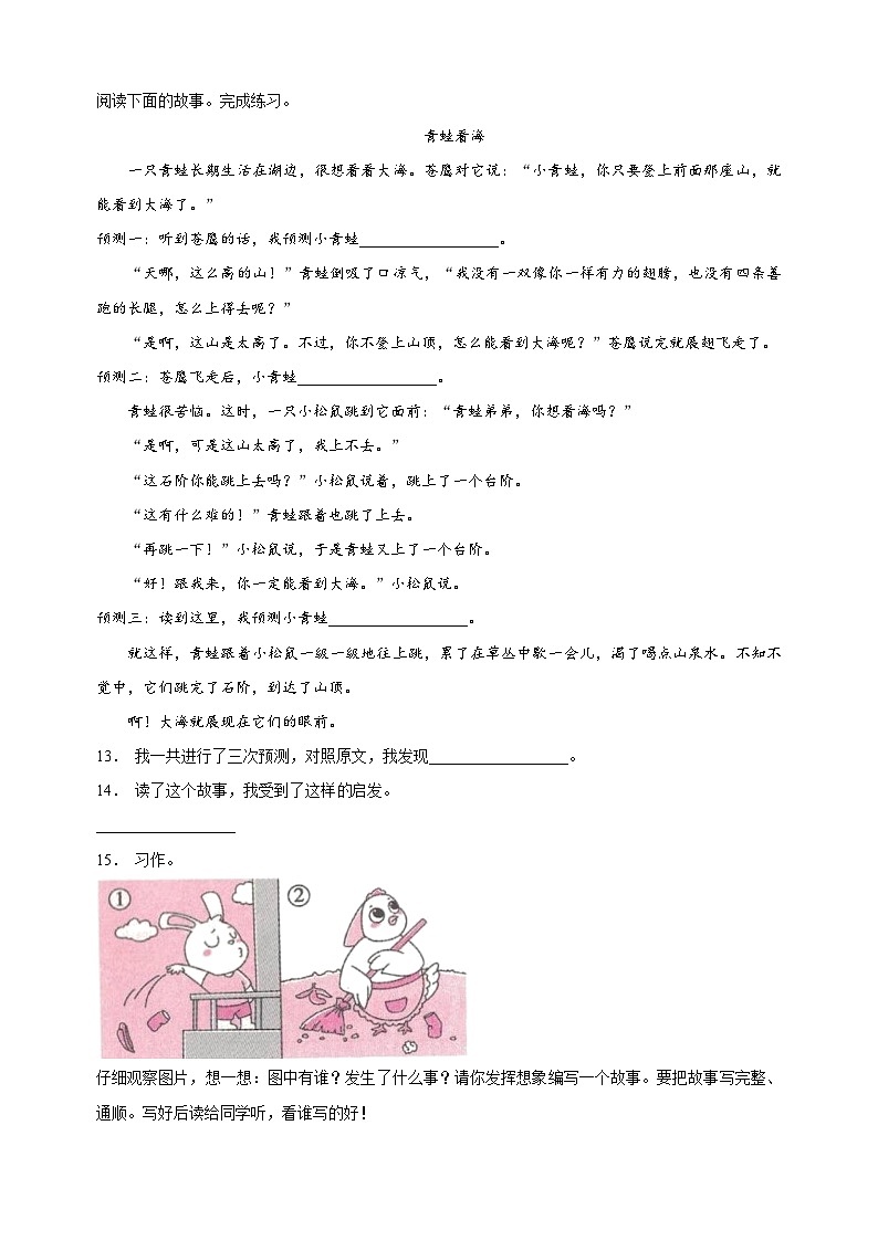 【新课标】部编版小学语文三上第四单元《单元解读+单元测试》03