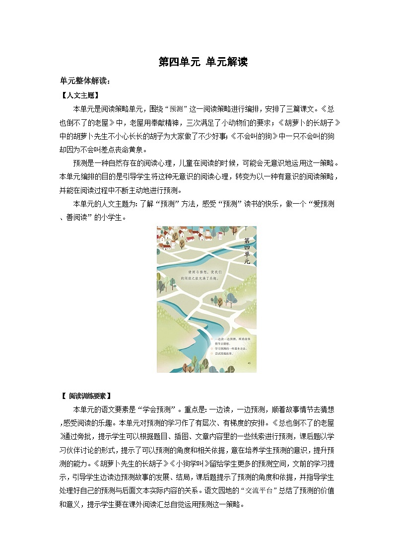 【新课标】部编版小学语文三上第四单元《单元解读+单元测试》01