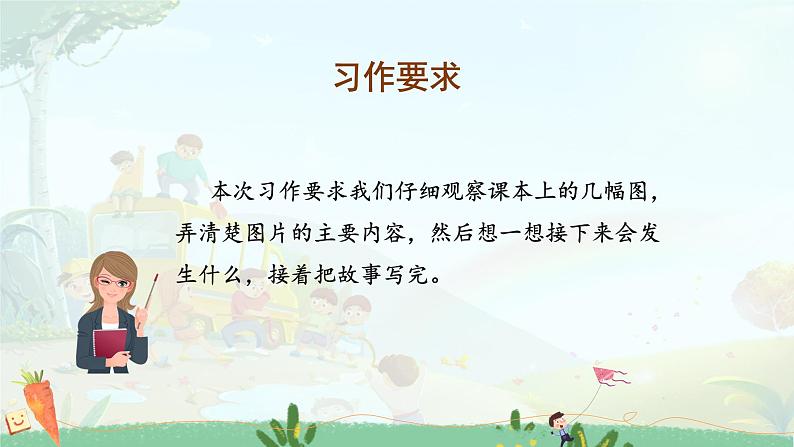 【新课标】部编版小学语文三上第四单元《习作：续写故事》课件+教案+学习任务单03