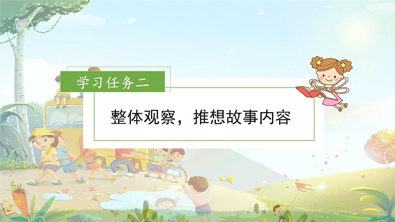 【新课标】部编版小学语文三上第四单元《习作：续写故事》课件+教案+学习任务单05