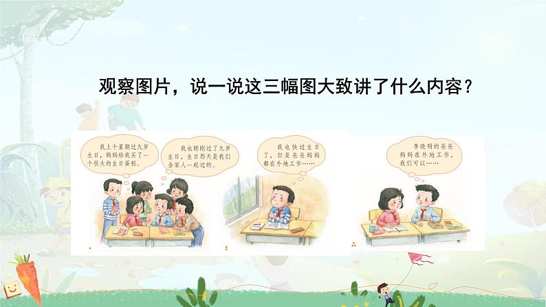 【新课标】部编版小学语文三上第四单元《习作：续写故事》课件+教案+学习任务单06