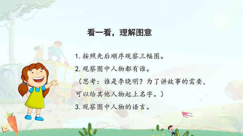 【新课标】部编版小学语文三上第四单元《习作：续写故事》课件+教案+学习任务单07