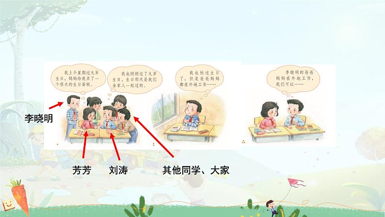 【新课标】部编版小学语文三上第四单元《习作：续写故事》课件+教案+学习任务单08