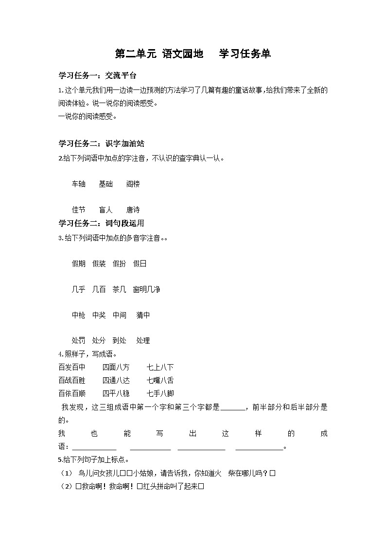 【新课标】部编版小学语文三上第四单元《语文园地》课件+教案+学习任务单+分层作业01