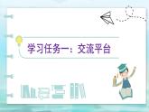 【新课标】部编版小学语文三上第四单元《语文园地》课件+教案+学习任务单+分层作业