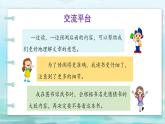 【新课标】部编版小学语文三上第四单元《语文园地》课件+教案+学习任务单+分层作业