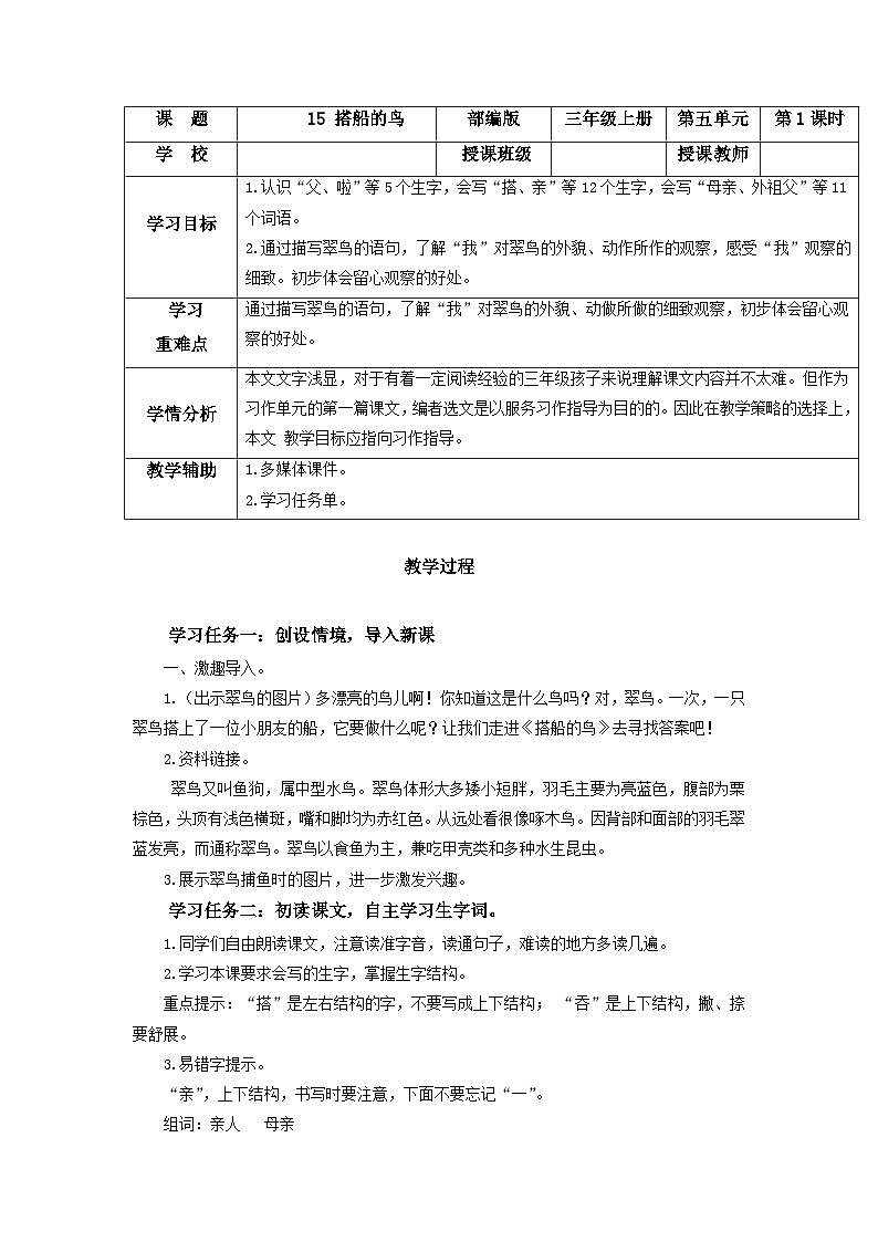 【新课标】部编版小学语文三上第15课《搭船的鸟》（第一课时）课件+教案+学习任务单+分层作业01