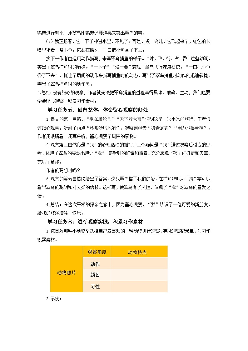 【新课标】部编版小学语文三上第15课《搭船的鸟》（第二课时）课件+教案+学习任务单+分层作业02