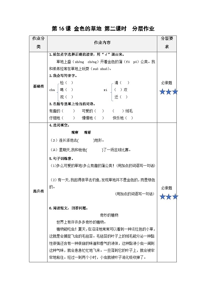 【新课标】部编版小学语文三上第16课《金色的草地》（第二课时）课件+教案+学习任务单+分层作业01