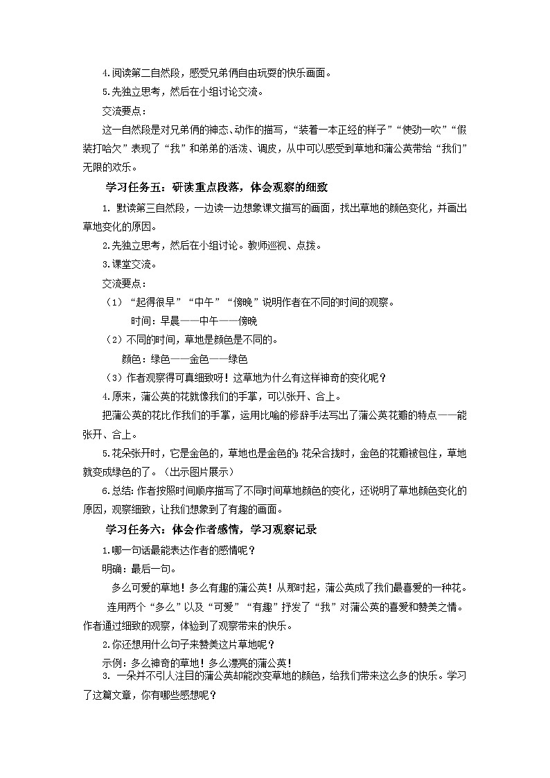 【新课标】部编版小学语文三上第16课《金色的草地》（第二课时）课件+教案+学习任务单+分层作业02