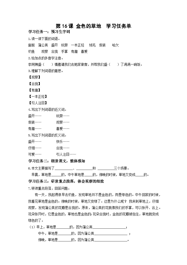 【新课标】部编版小学语文三上第16课《金色的草地》（第二课时）课件+教案+学习任务单+分层作业01