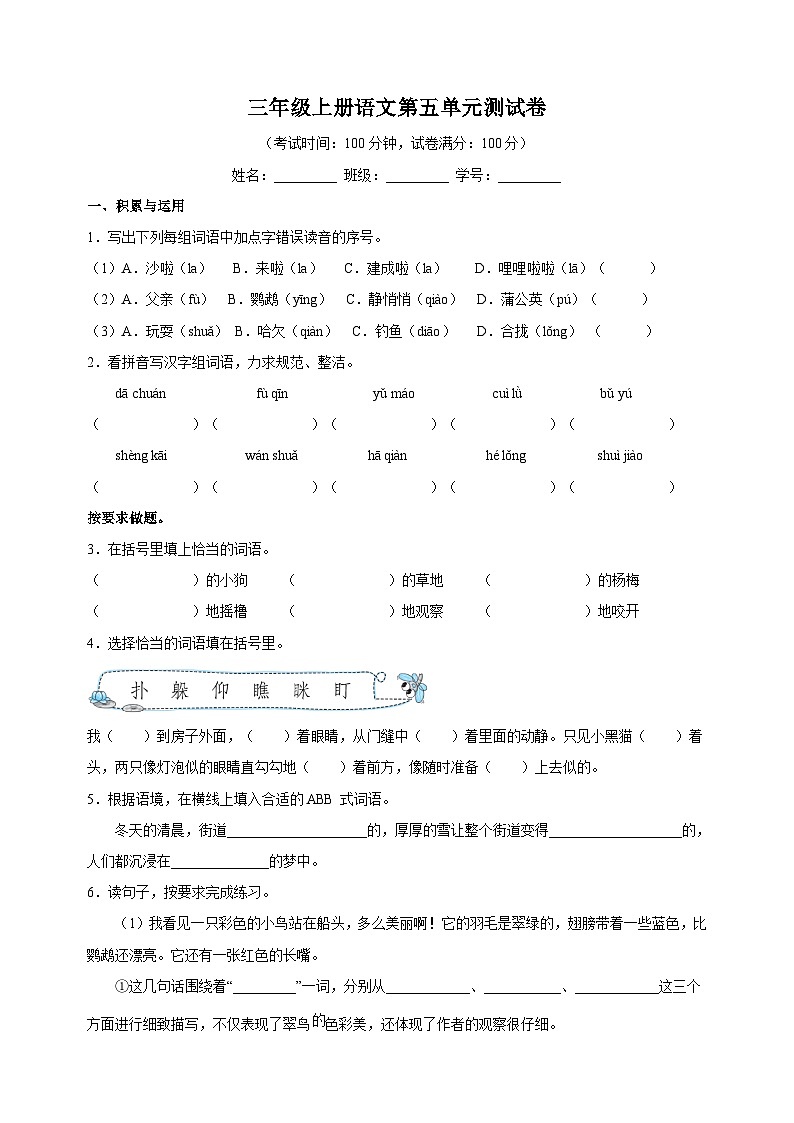 【新课标】部编版小学语文三上第五单元《单元解读》01