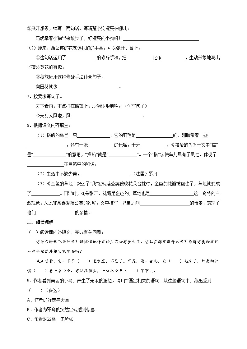 【新课标】部编版小学语文三上第五单元《单元解读》02