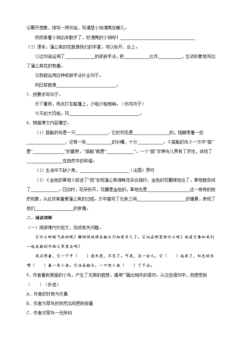 【新课标】部编版小学语文三上第五单元《单元解读》02