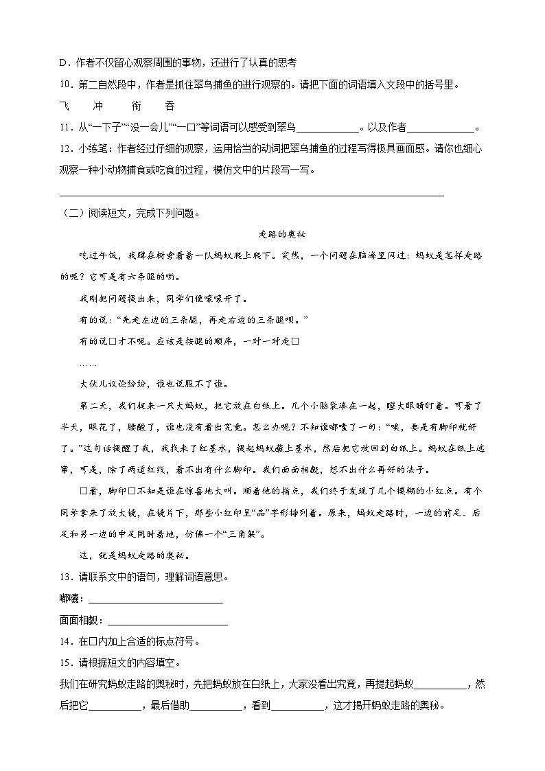 【新课标】部编版小学语文三上第五单元《单元解读》03