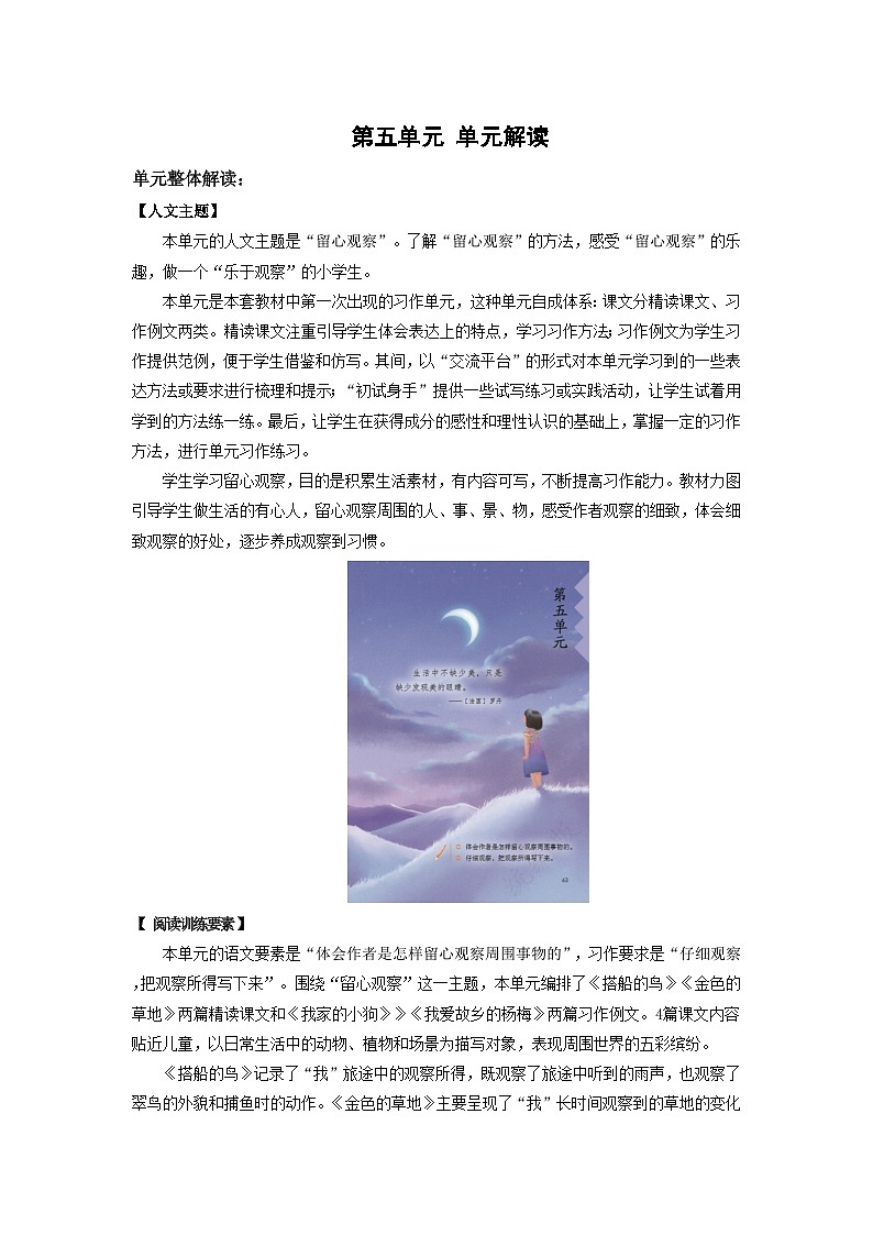 【新课标】部编版小学语文三上第五单元《单元解读》01