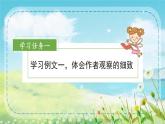 【新课标】部编版小学语文三上第五单元《习作例文》课件+教案+学习任务单