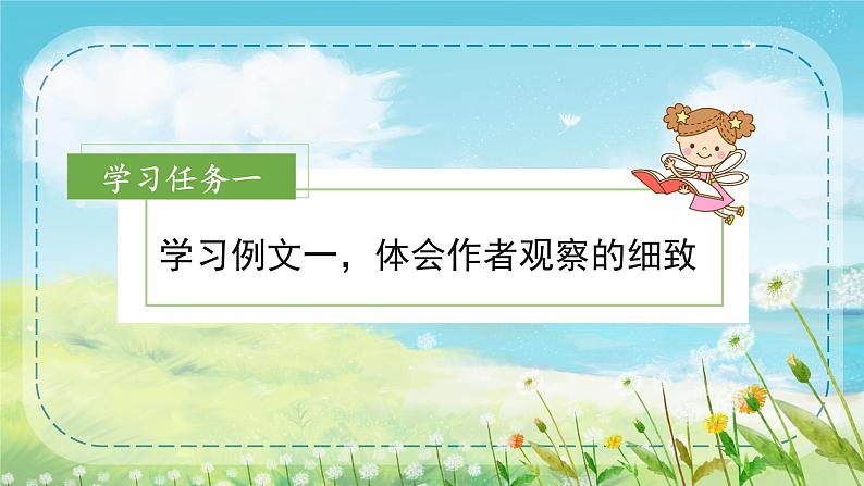 【新课标】部编版小学语文三上第五单元《习作例文》课件+教案+学习任务单03