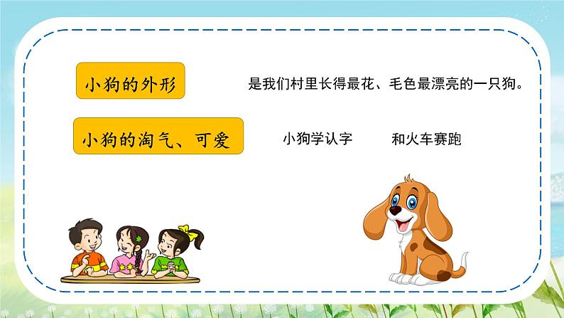 【新课标】部编版小学语文三上第五单元《习作例文》课件+教案+学习任务单06