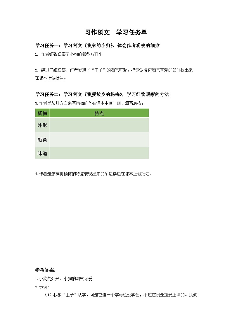 【新课标】部编版小学语文三上第五单元《习作例文》课件+教案+学习任务单01