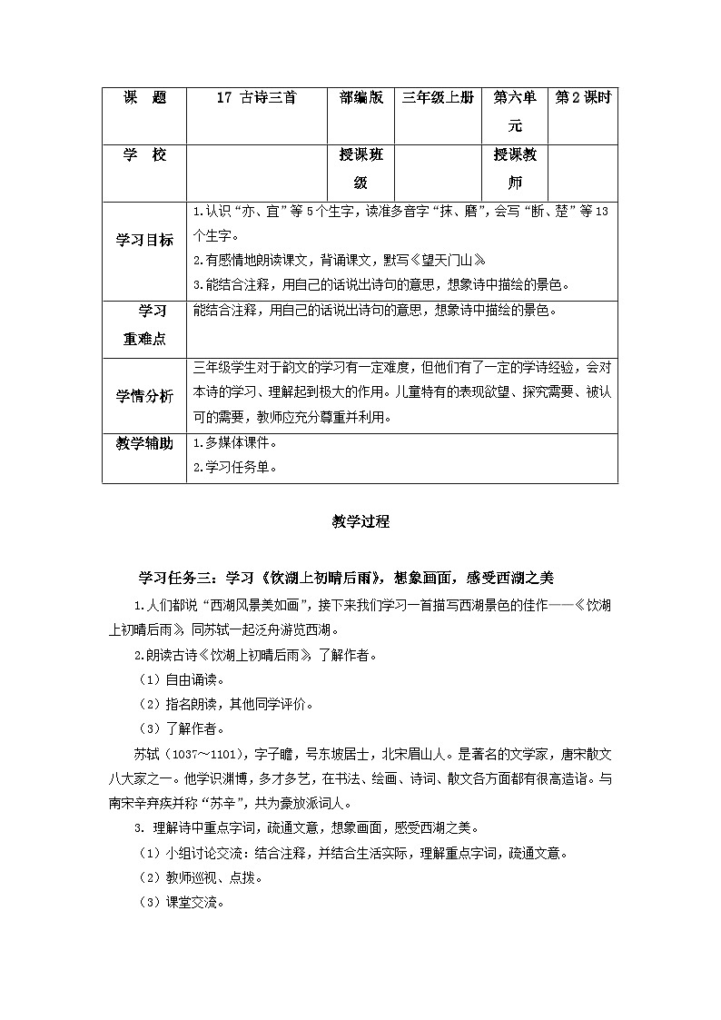 【新课标】部编版小学语文三上第17课《古诗三首》（第二课时）课件+教案+学习任务单+分层作业01