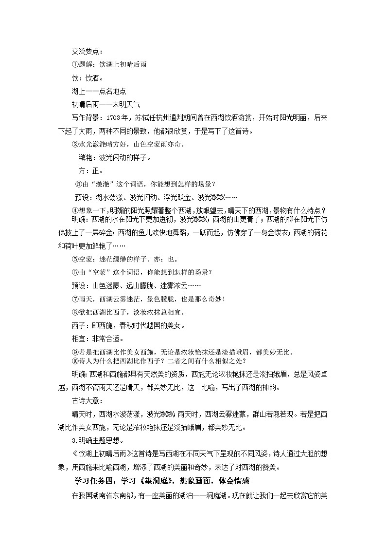 【新课标】部编版小学语文三上第17课《古诗三首》（第二课时）课件+教案+学习任务单+分层作业02