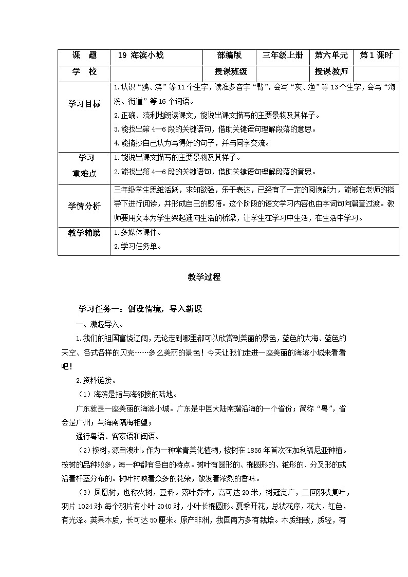 【新课标】部编版小学语文三上第19课《海滨小城》（第一课时）课件+教案+学习任务单+分层作业01