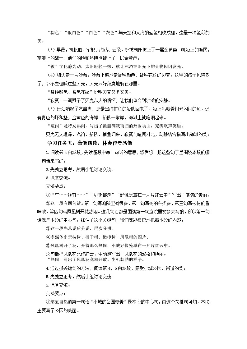 【新课标】部编版小学语文三上第19课《海滨小城》（第二课时）课件+教案+学习任务单+分层作业02