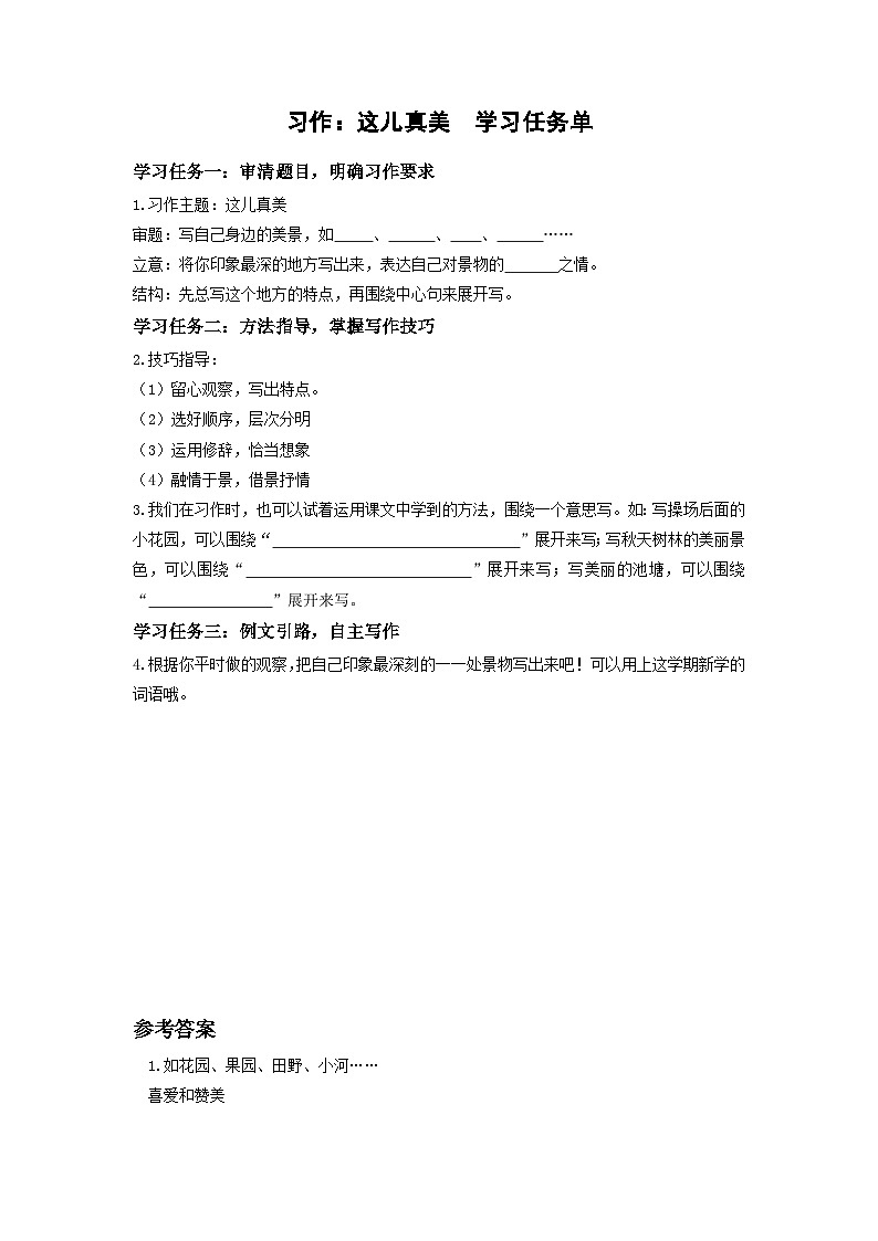 【新课标】部编版小学语文三上第六单元 《习作：这儿真美》课件+教案+学习任务单01