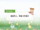 【新课标】部编版小学语文三上第六单元 《习作：这儿真美》课件+教案+学习任务单