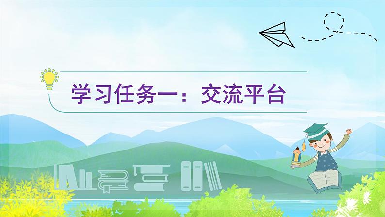 【新课标】部编版小学语文三上第六单元 《语文园地》课件+教案+学习任务单 +分层作业02