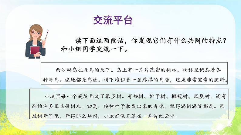 【新课标】部编版小学语文三上第六单元 《语文园地》课件+教案+学习任务单 +分层作业03