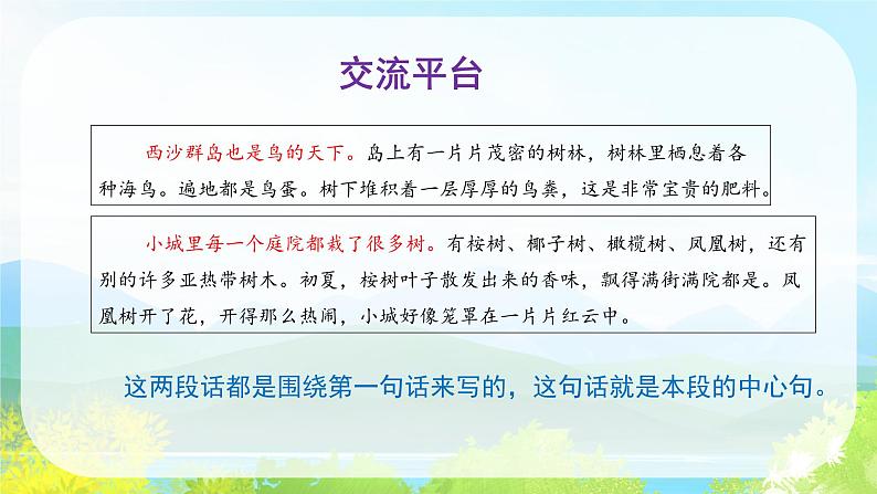 【新课标】部编版小学语文三上第六单元 《语文园地》课件+教案+学习任务单 +分层作业04