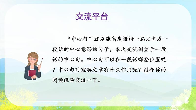 【新课标】部编版小学语文三上第六单元 《语文园地》课件+教案+学习任务单 +分层作业05