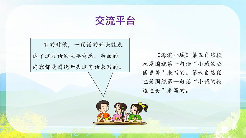 【新课标】部编版小学语文三上第六单元 《语文园地》课件+教案+学习任务单 +分层作业06