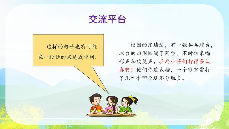 【新课标】部编版小学语文三上第六单元 《语文园地》课件+教案+学习任务单 +分层作业07