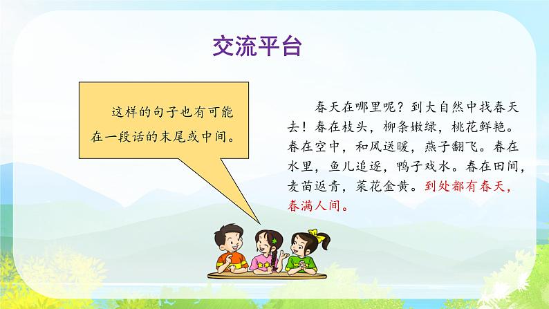 【新课标】部编版小学语文三上第六单元 《语文园地》课件+教案+学习任务单 +分层作业08