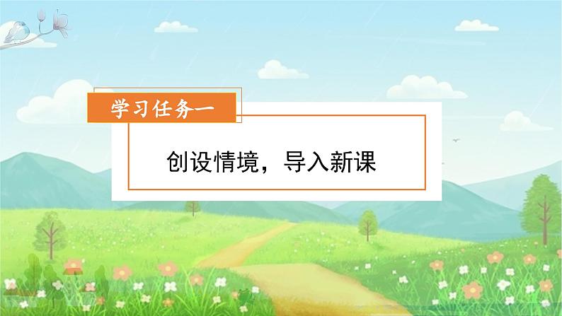 【新课标】部编版小学语文三上第21课《大自然的声音》（第一课时）课件+教案+学习任务单+分层作业02