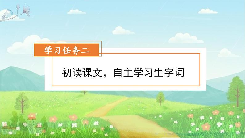 【新课标】部编版小学语文三上第21课《大自然的声音》（第一课时）课件+教案+学习任务单+分层作业05