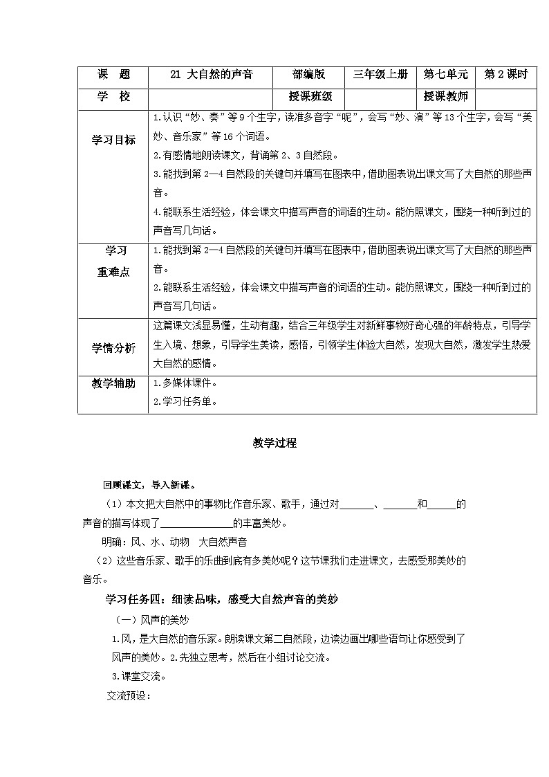 【新课标】部编版小学语文三上第21课《大自然的声音》（第二课时）课件+教案+学习任务单+分层作业01