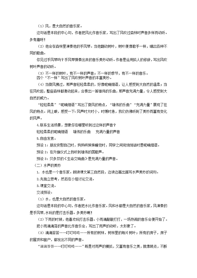 【新课标】部编版小学语文三上第21课《大自然的声音》（第二课时）课件+教案+学习任务单+分层作业02